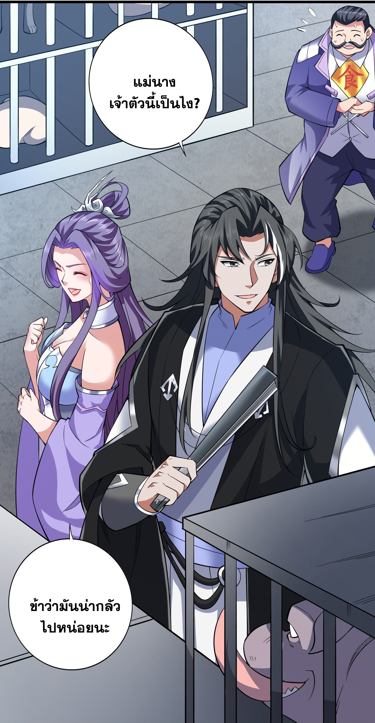 ข้าอยู่อย่างสันโดษมากว่า 100,000 ปี (ทันจีน) ตอนที่ 81 หน้า 3