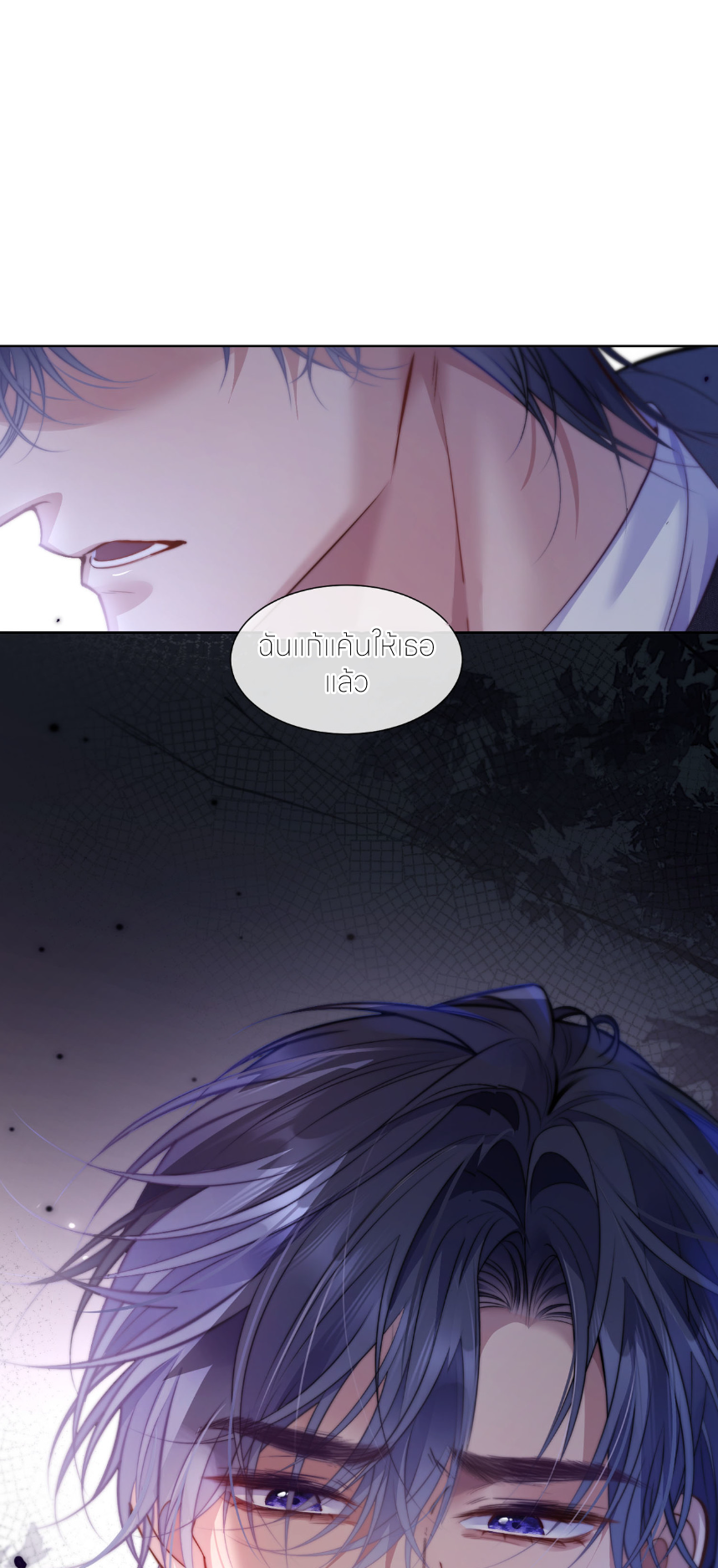 รักครั้งนี้ ข้าจะไม่หวาดกลัว ตอนที่ 2 หน้า 6