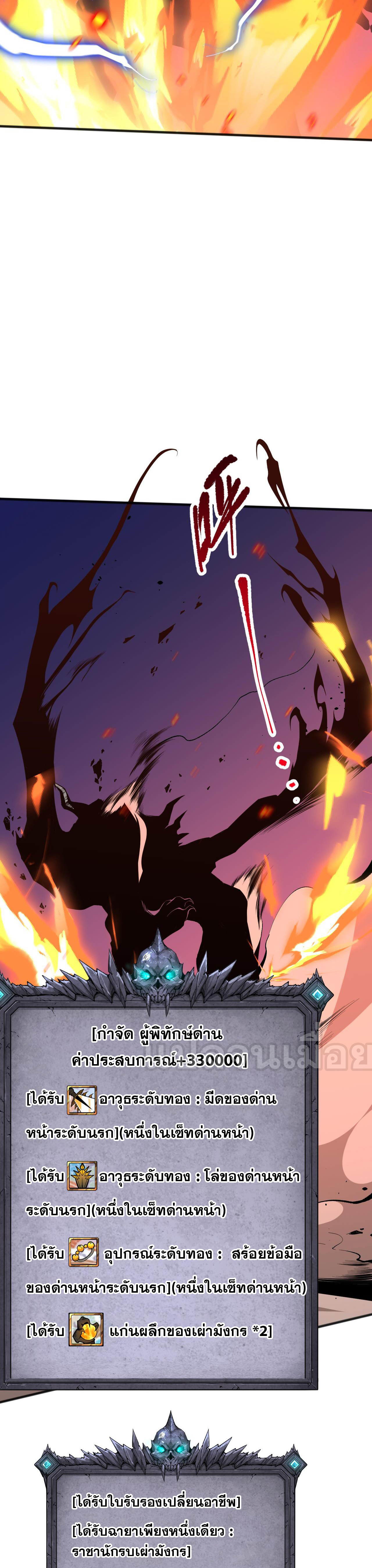 เนโครแมนเซอร์! ฉันคือภัยพิบัติล้างโลก! ตอนที่ 37 หน้า 38