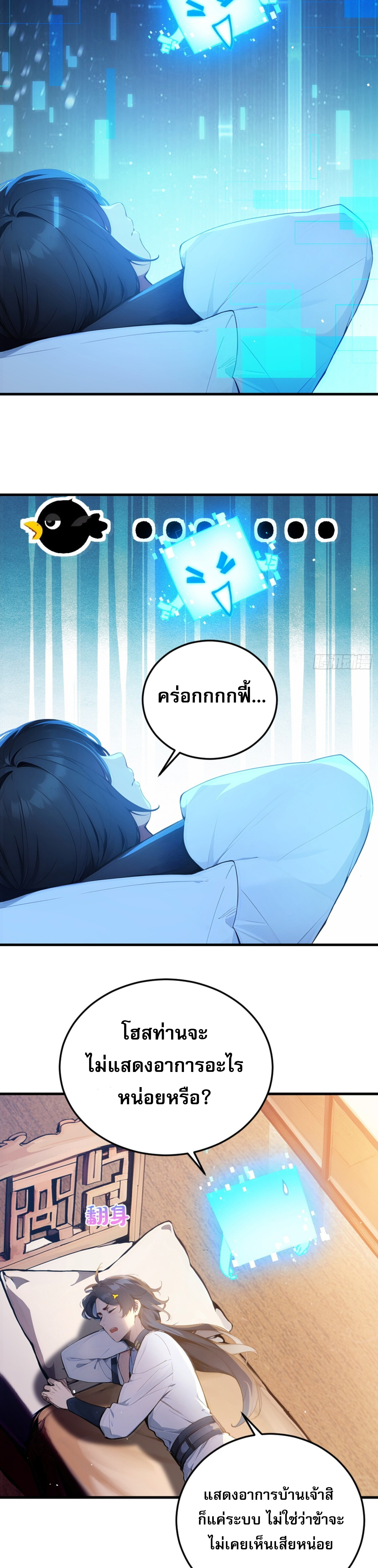 เจ้าช่วยแกล้งทำเป็นฝึกสักหน่อยจะได้ไหม ข้าขอร้อง！ ตอนที่ 1 หน้า 9