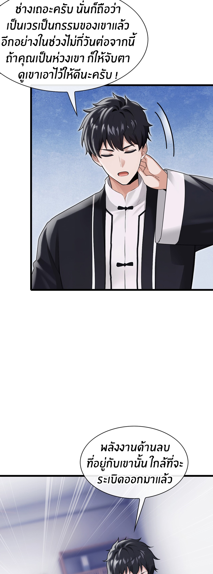 ลงจากภูเขาเพื่อมาเป็นเบ๊ภรรยา ตอนที่ 15 หน้า 10