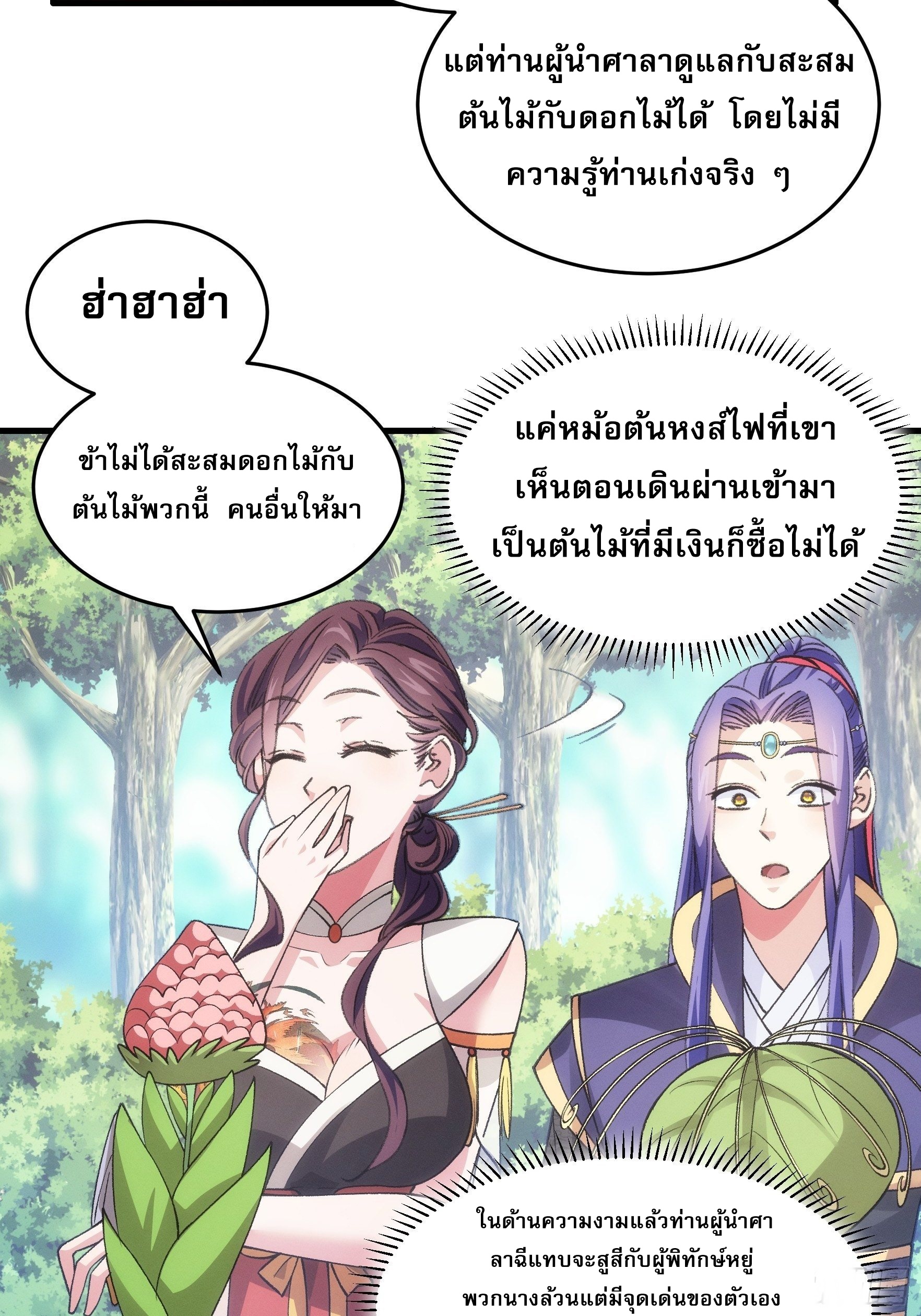 ข้าจะกำหนดชะตาตัวเอง ทันจีน ตอนที่ 35 หน้า 16