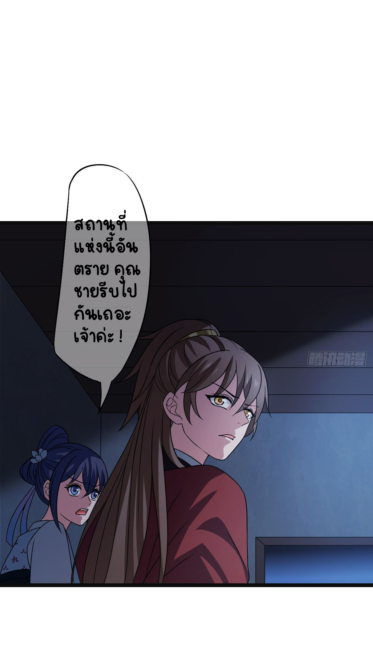 ปิ๊งรักทรราชจอมลวง ตอนที่ 53 หน้า 15