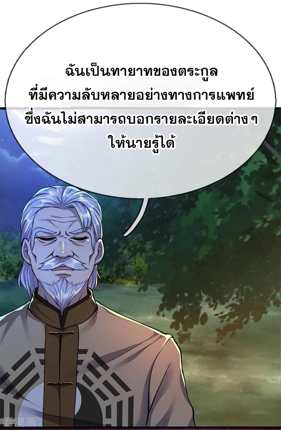 มหาเทพเซียนหมอ ตอนที่ 150 หน้า 3