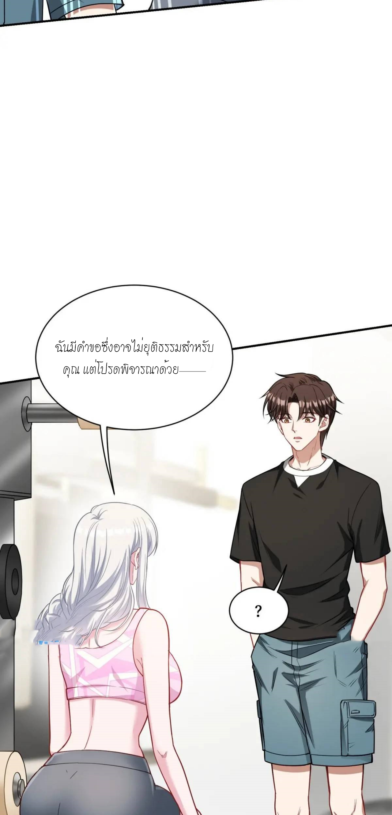 ผมไปเกาะสาวสวยกิน, แต่ตอนนี้ฉันเป็นคนร่ำรวยแล้ว~ ตอนที่ 54 หน้า 15