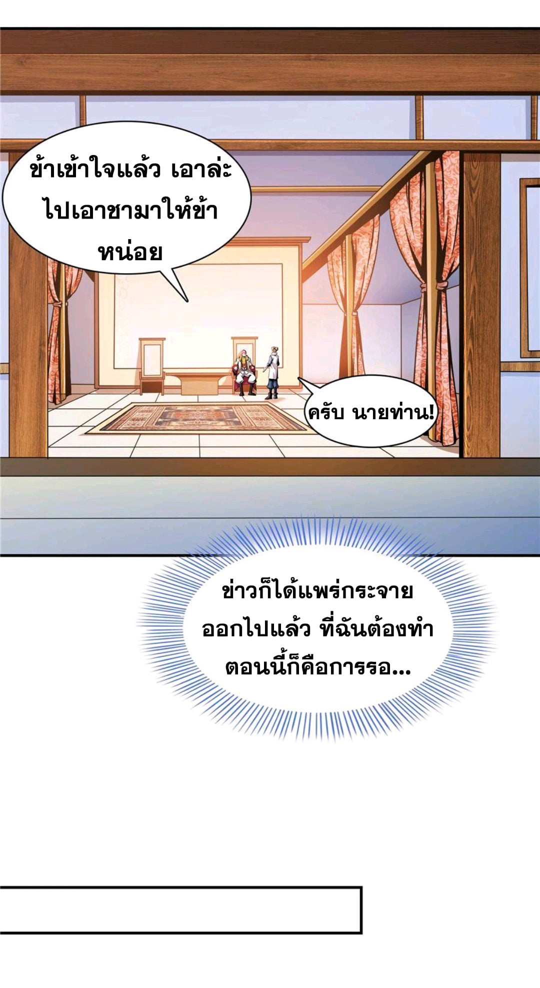 Library Of Heaven's Path ตอนที่ 73 หน้า 25