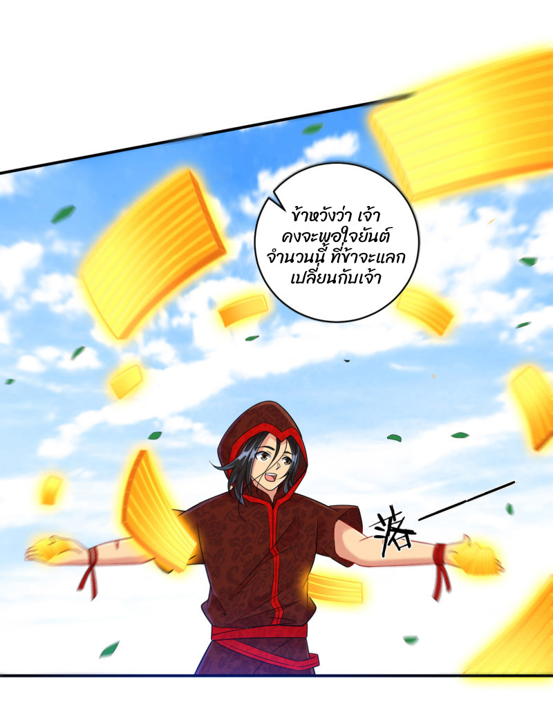 ข้ารับใช้ชั้นหนึ่ง ตอนที่ 106 หน้า 19