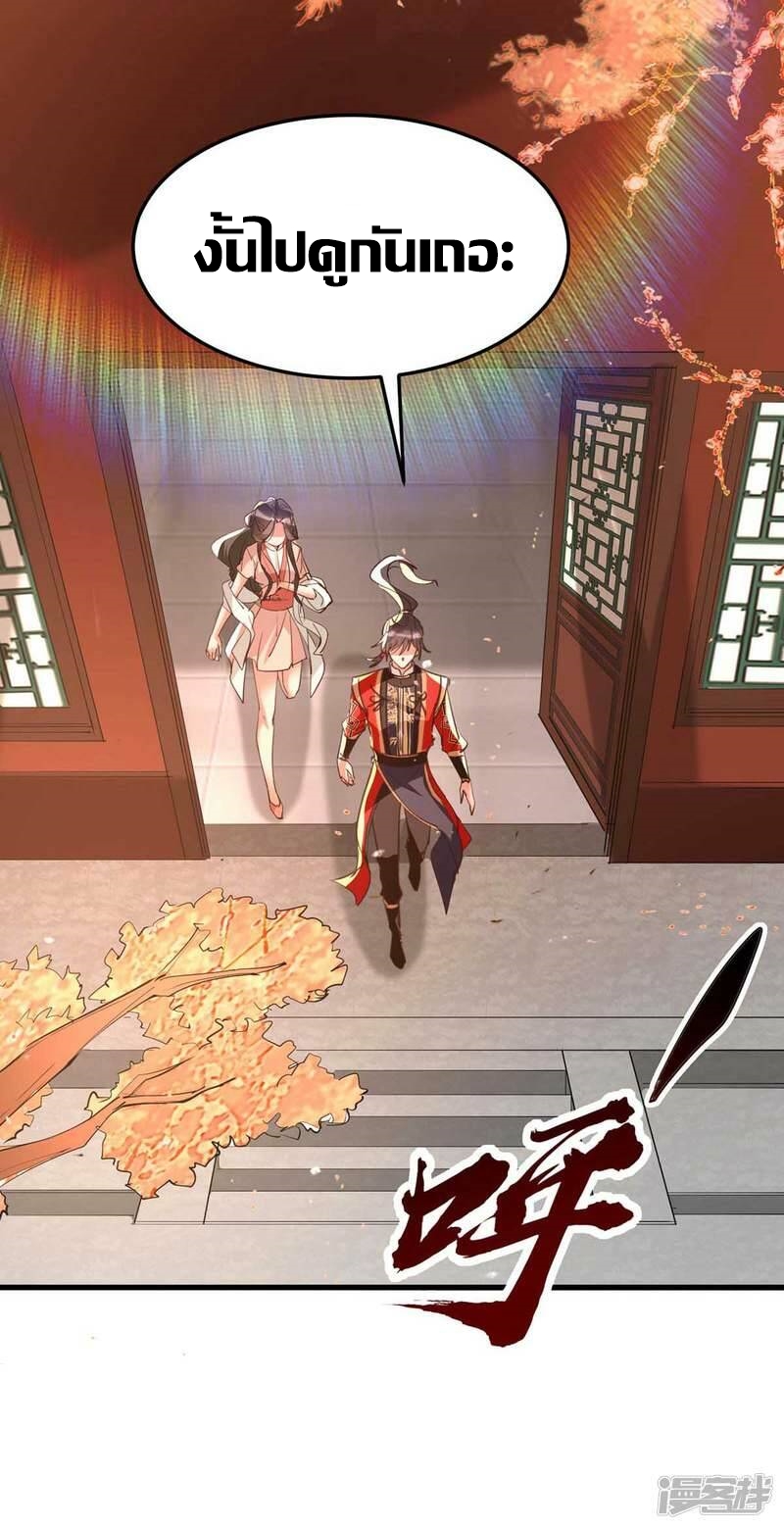 การกลับมาของจักพรรดิ์ ตอนที่ 250 หน้า 28
