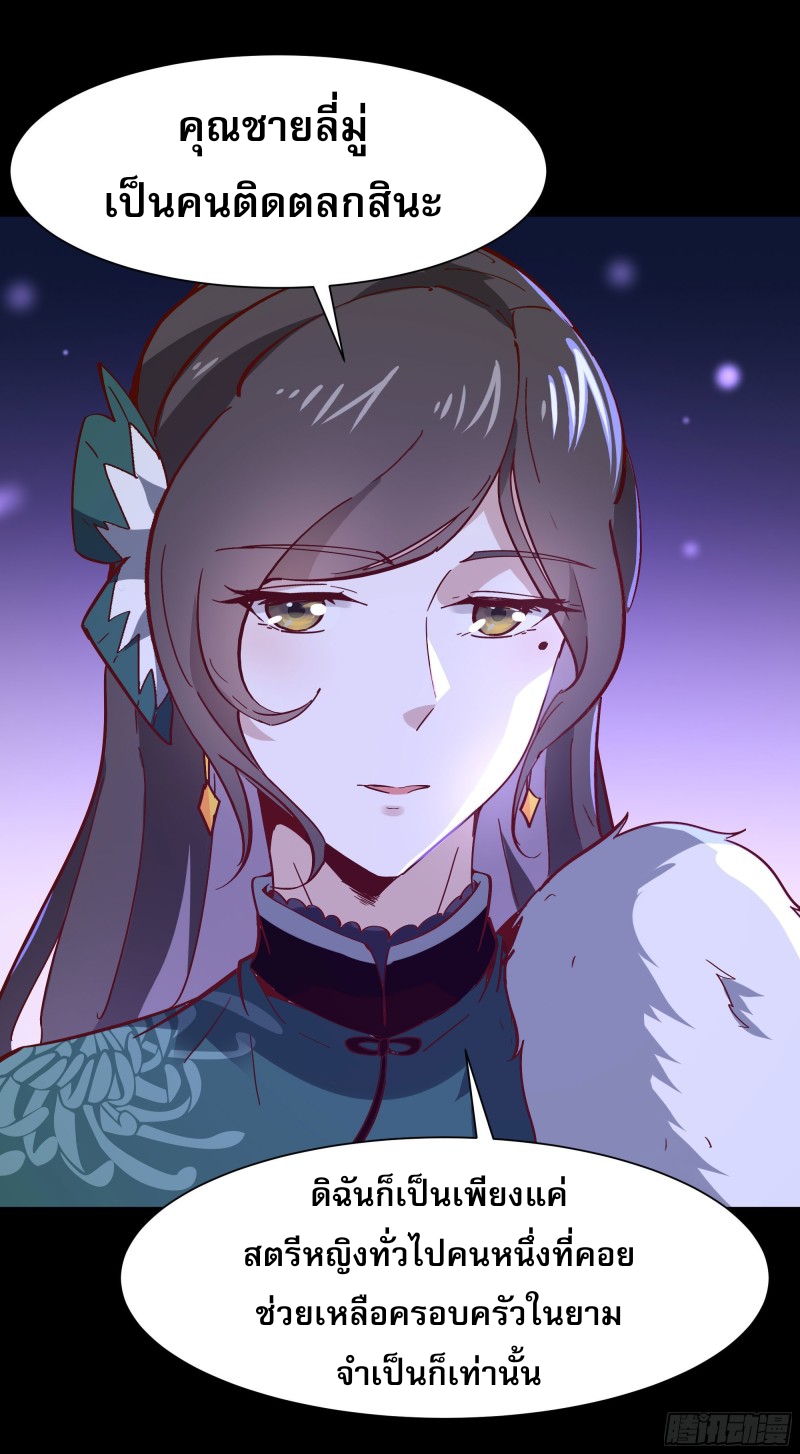 Rebirth City Deity - การเกิดใหม่ของเทพเซียนแห่งนคร ตอนที่ 31 หน้า 11