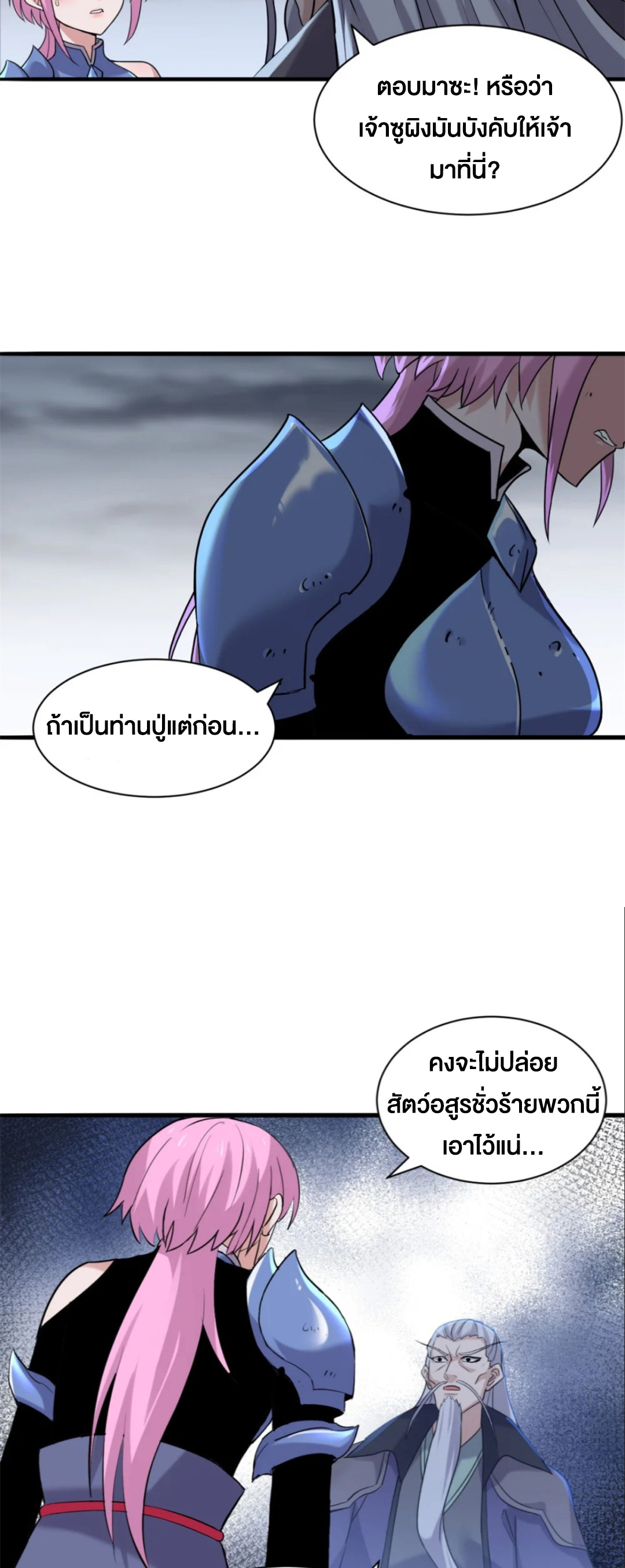 โคตรเทพร้านสัตว์อสูร ตอนที่ 162 หน้า 27