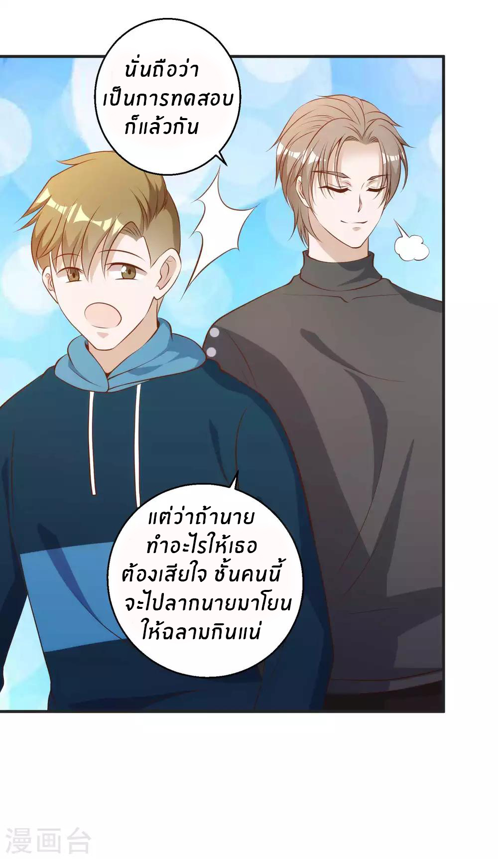 God Fisherman ตอนที่ 62 หน้า 8