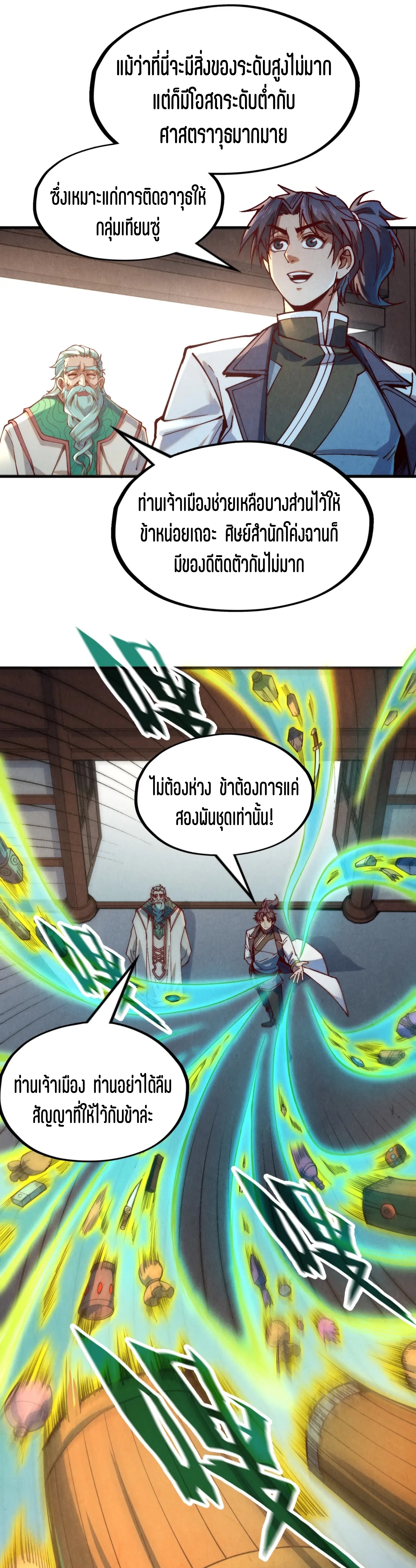 มหาเทพนิรันดร์กาล ตอนที่ 58 หน้า 15