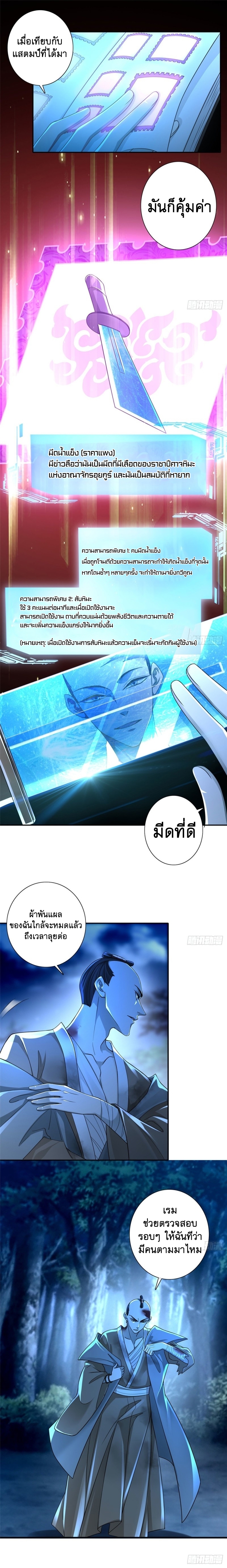 บุรุษไปรษณีย์ไม่จำกัด ตอนที่ 155 หน้า 6