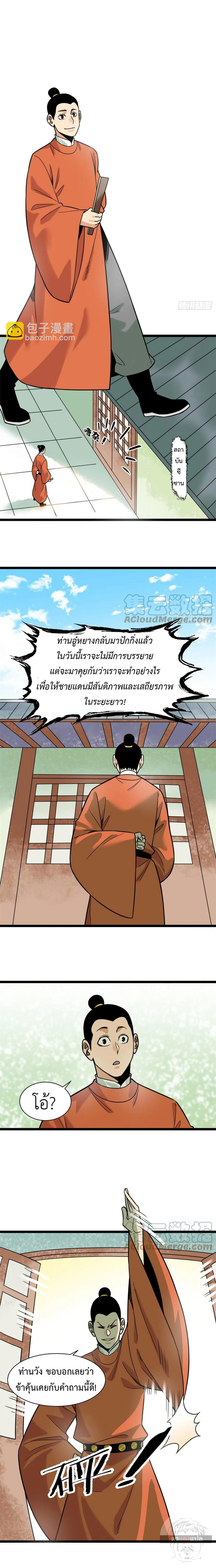 Ming Dynasty's Failure ตอนที่ 126 หน้า 2