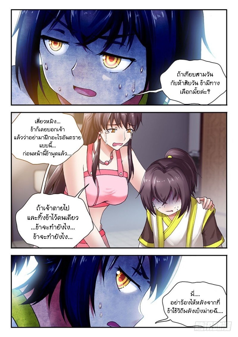 สุดยอดมังกรทะยานสวรรค์ ตอนที่ 36 หน้า 2