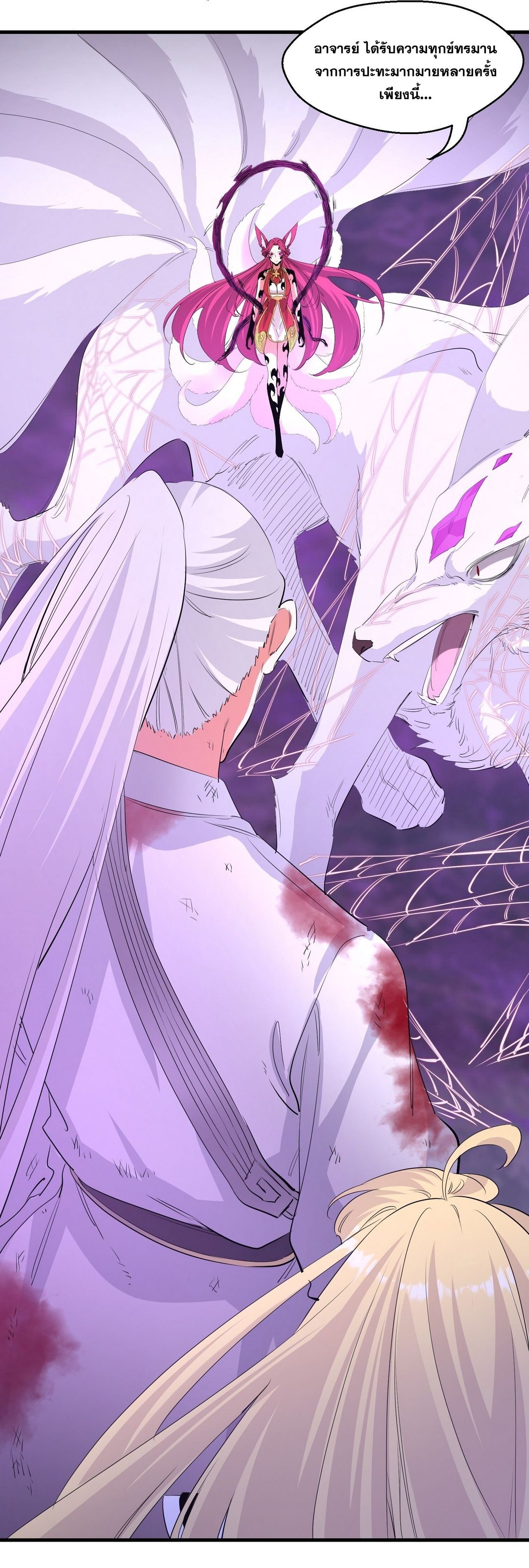 Surrounded By Monsters I Found A Little Witch ถูกปีศาจรายล้อม ข้าเก็บแม่มดน้อยขึ้นมา (ตัดจบ) ตอนที่ 39 หน้า 31