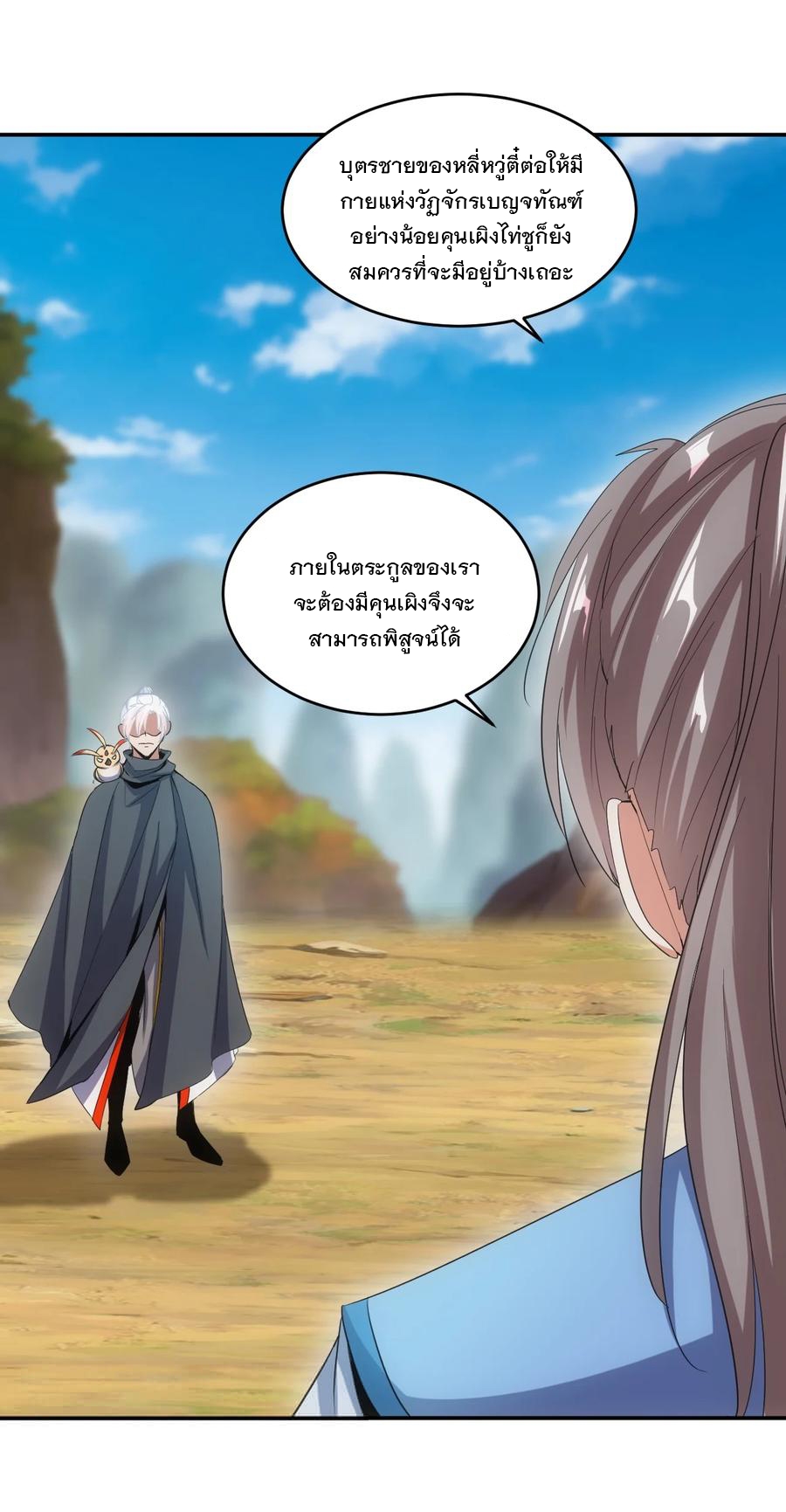 มหาเทพเอกะหมื่นบรรพกาล (จบ) ตอนที่ 75 หน้า 24