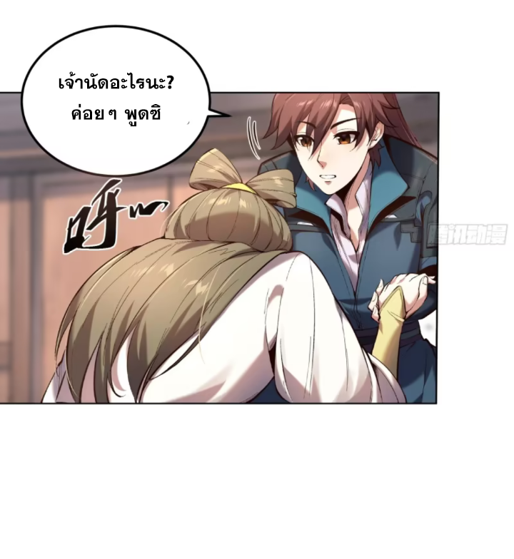 หาญท้าชะตาฟ้า ปริศนายุทธจักร ตอนที่ 37 หน้า 29