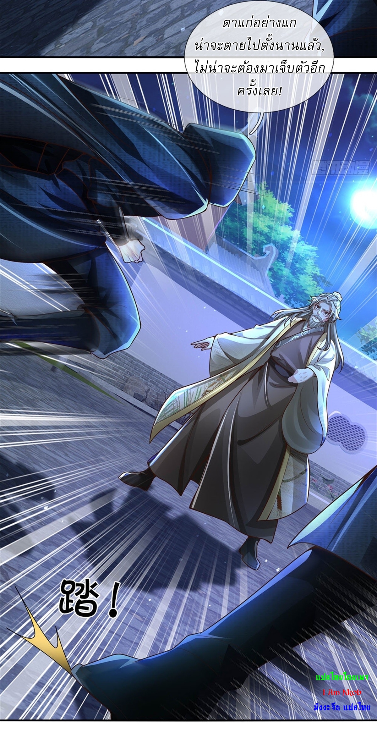 I Can Change The Timeline of Everything เกิดใหม่ในต่างโลก พร้อมระบบโกงเวลาสุดเกรียน ตอนที่ 41 หน้า 22