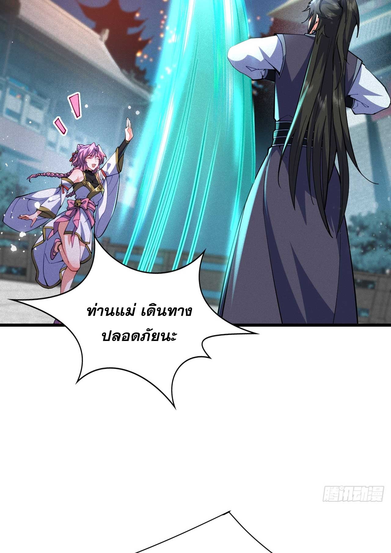 ภรรยาของข้าคือคนสำคัญแห่งสวรรค์ ตอนที่ 38 หน้า 23