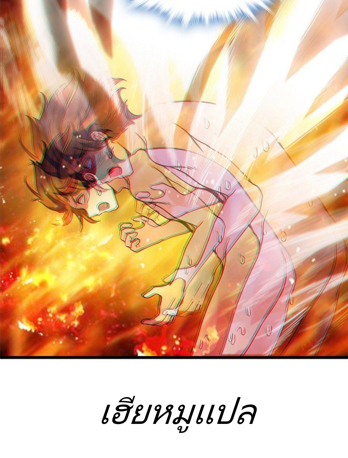 หลู่ชู่  ราชันนักกวนประสาท ตอนที่ 2 หน้า 52