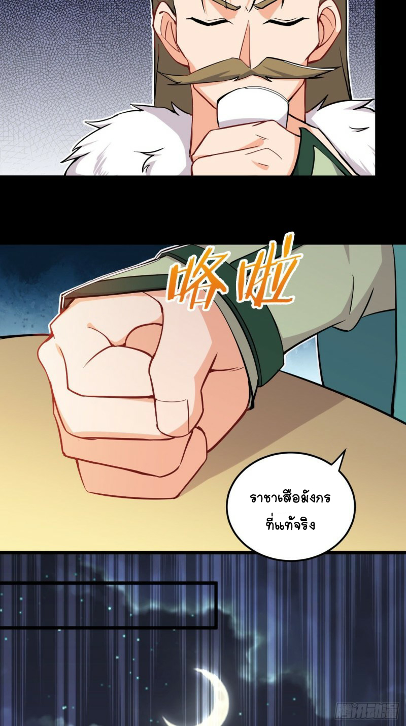 อาณาจักรสัตว์อสูรแห่งจิตวิญญาณ ตอนที่ 13 หน้า 17