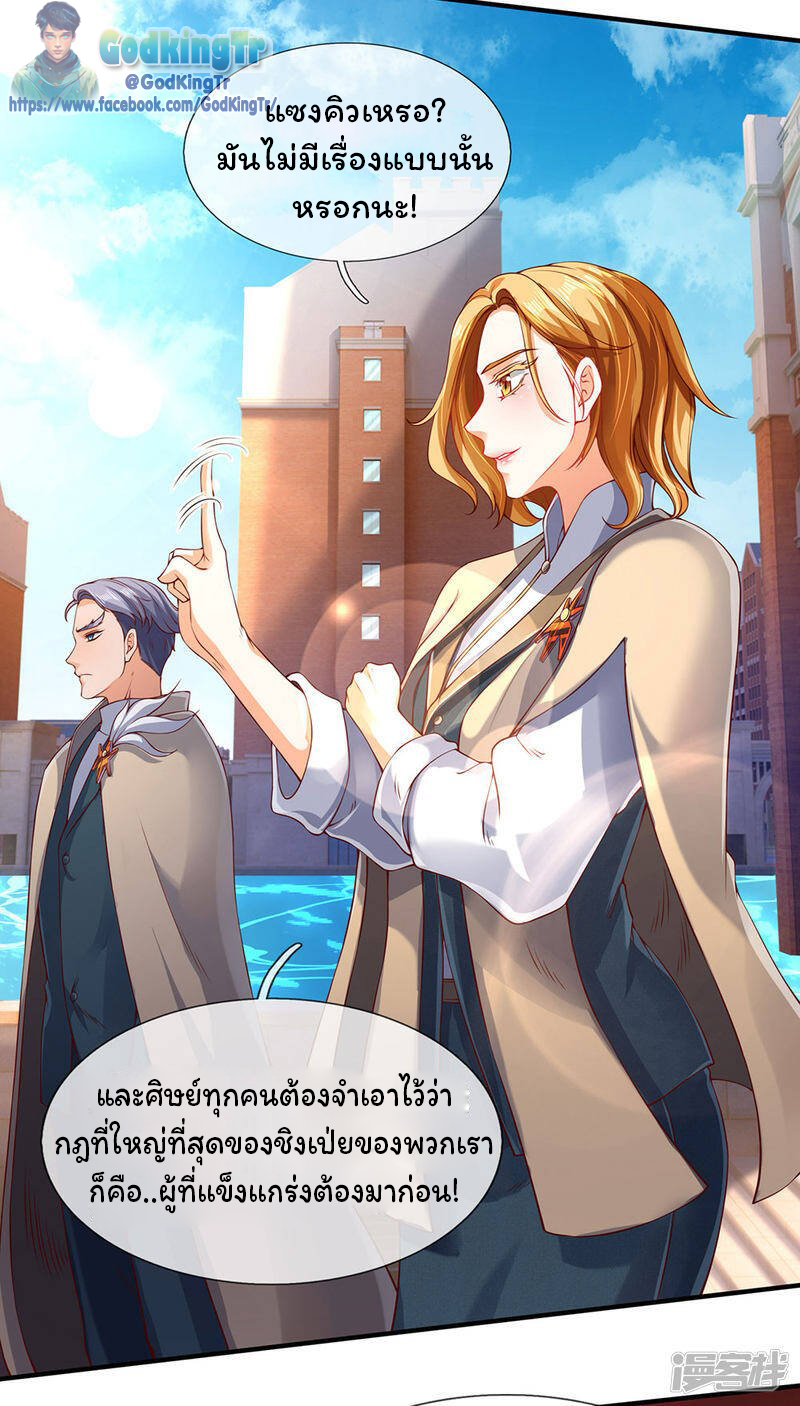 ราชาเทพนิรันดร์ (Eternal god king) ตอนที่ 203 หน้า 26