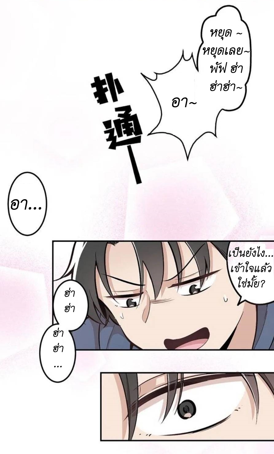 We Are In Love! ตอนที่ 5 หน้า 34