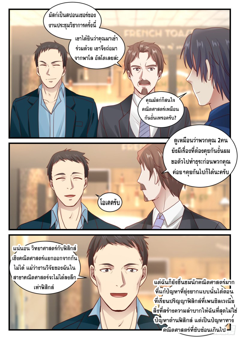 God student ตอนที่ 129 หน้า 4