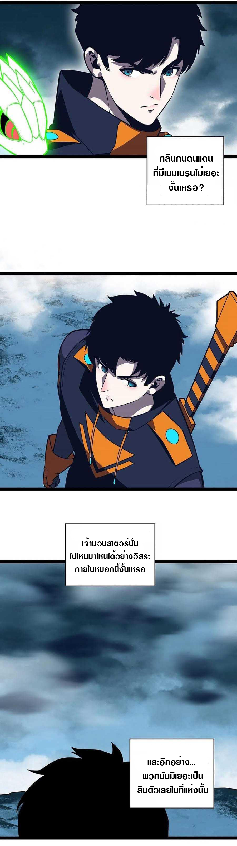 It all starts with playing game seriously ตอนที่ 67 หน้า 18