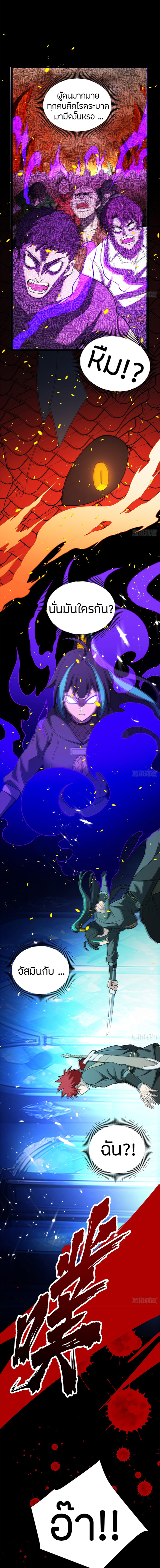 การกลับชาติมาเกิดของมังกร ตอนที่ 97 หน้า 6