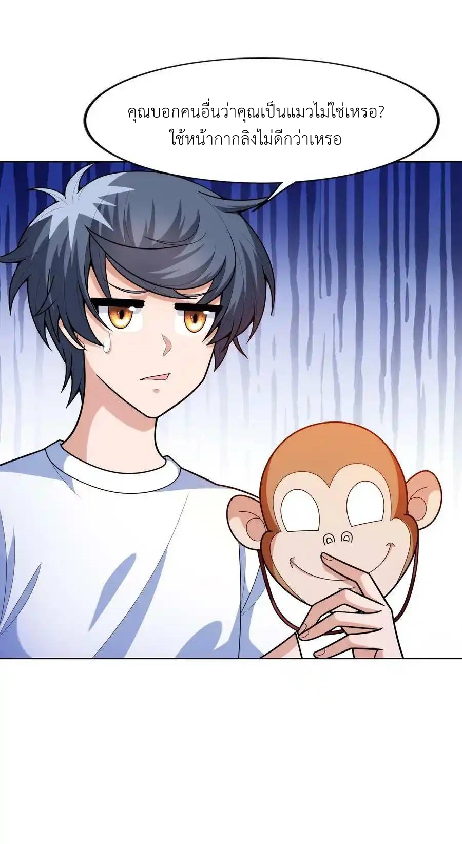 There Will Always Be Someone To Disturb My AFK Life ตอนที่ 23 หน้า 30