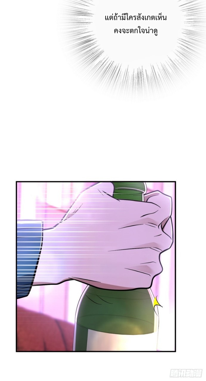 ภรรยาผมเป็นผู้ฝึกตนเมื่อพันปีก่อน ตอนที่ 30 หน้า 13