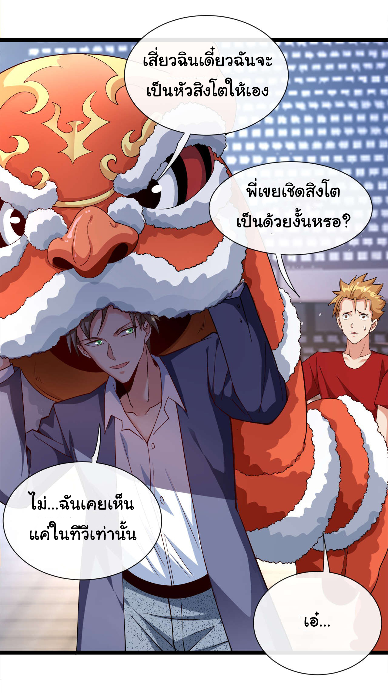 Chu Chen, the trash son-in-law ตอนที่ 38 หน้า 14