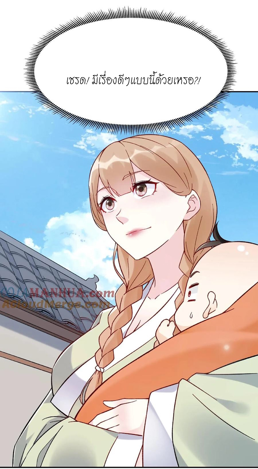 The Villain of Destiny วายร้ายแห่งโชคชะตา! ตอนที่ 2 หน้า 31