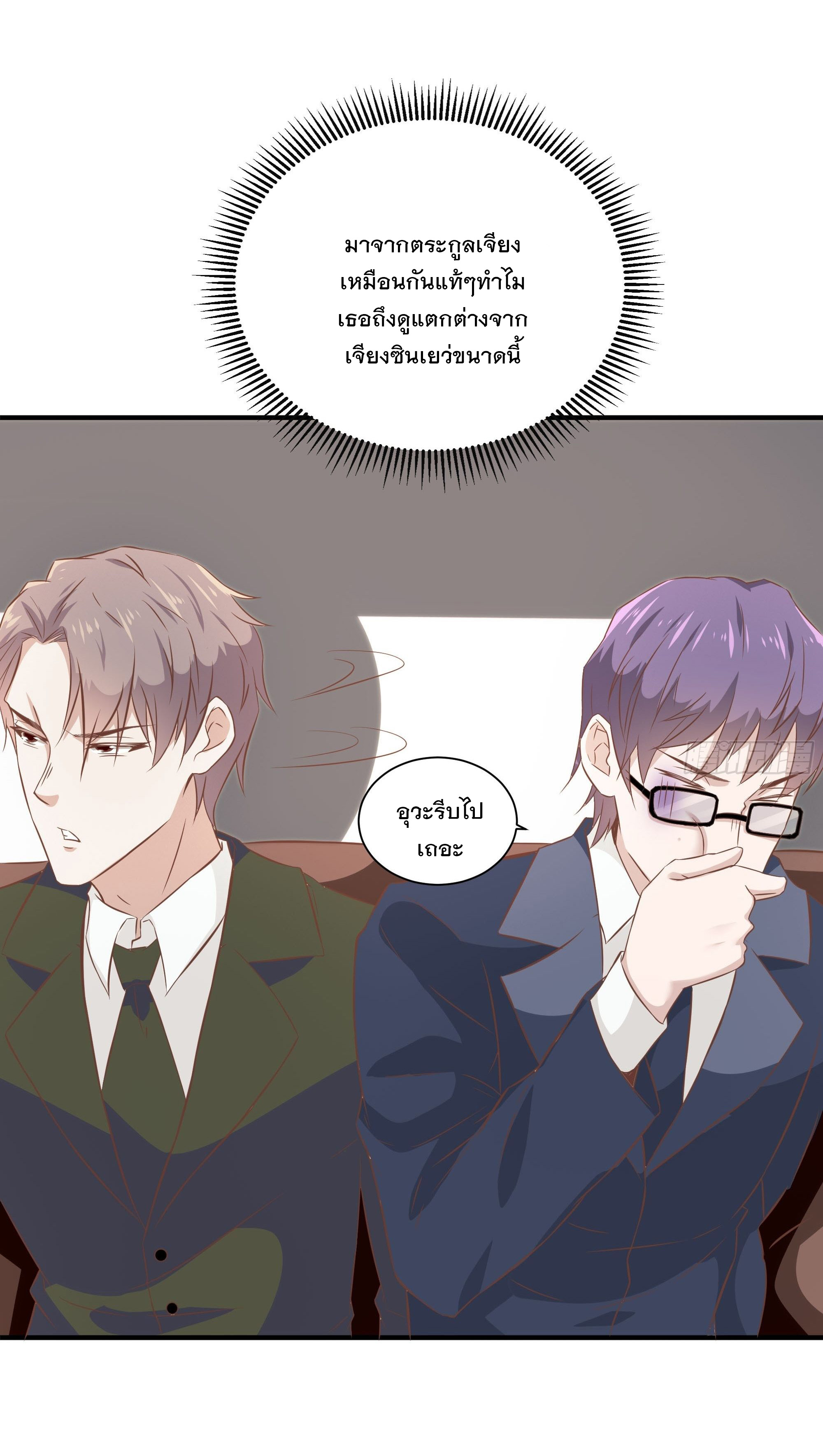 พ่อของฉันเป็นเทพสงครามที่แข็งแกร่งที่สุด ตอนที่ 27 หน้า 4