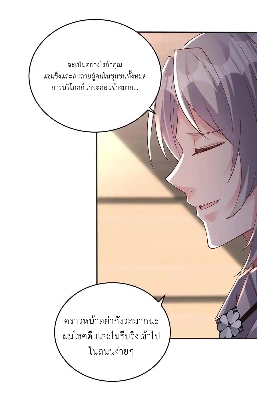 I Accidentally Became Invincible While Studying With My Sister ตอนที่ 132 หน้า 22