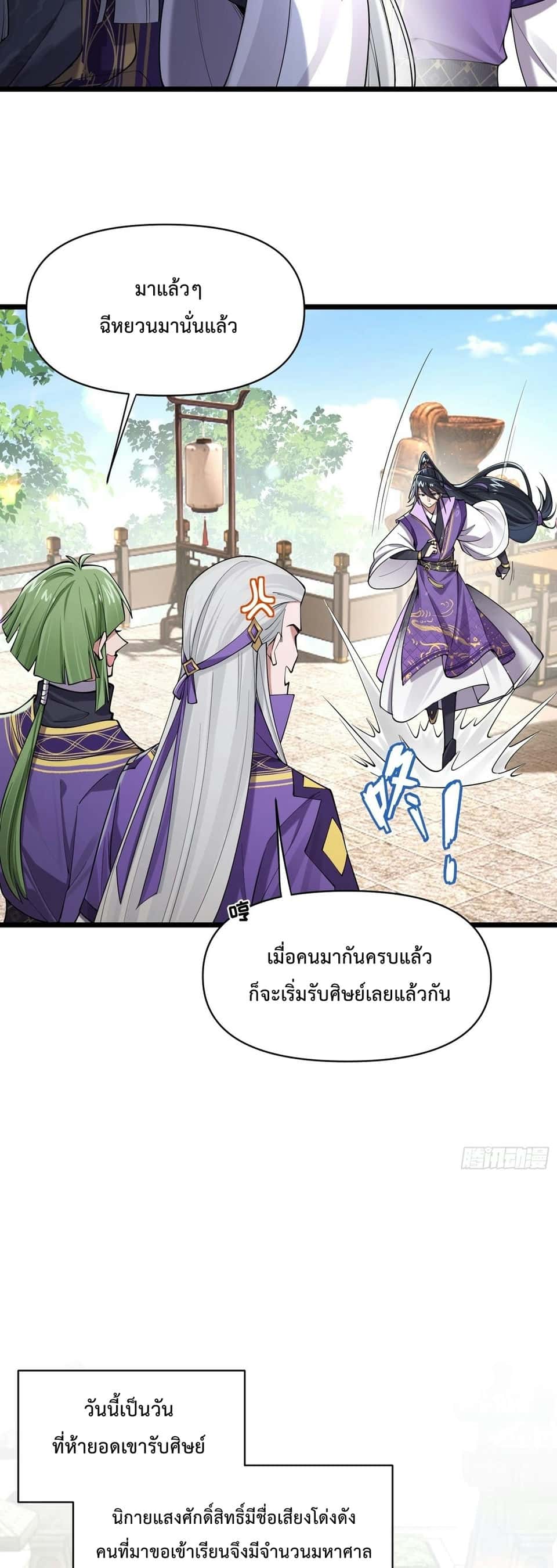 พวกเจ้าจะเข้าใจผิดกันไปใหญ่แล้วมั้ง? ตอนที่ 1 หน้า 10