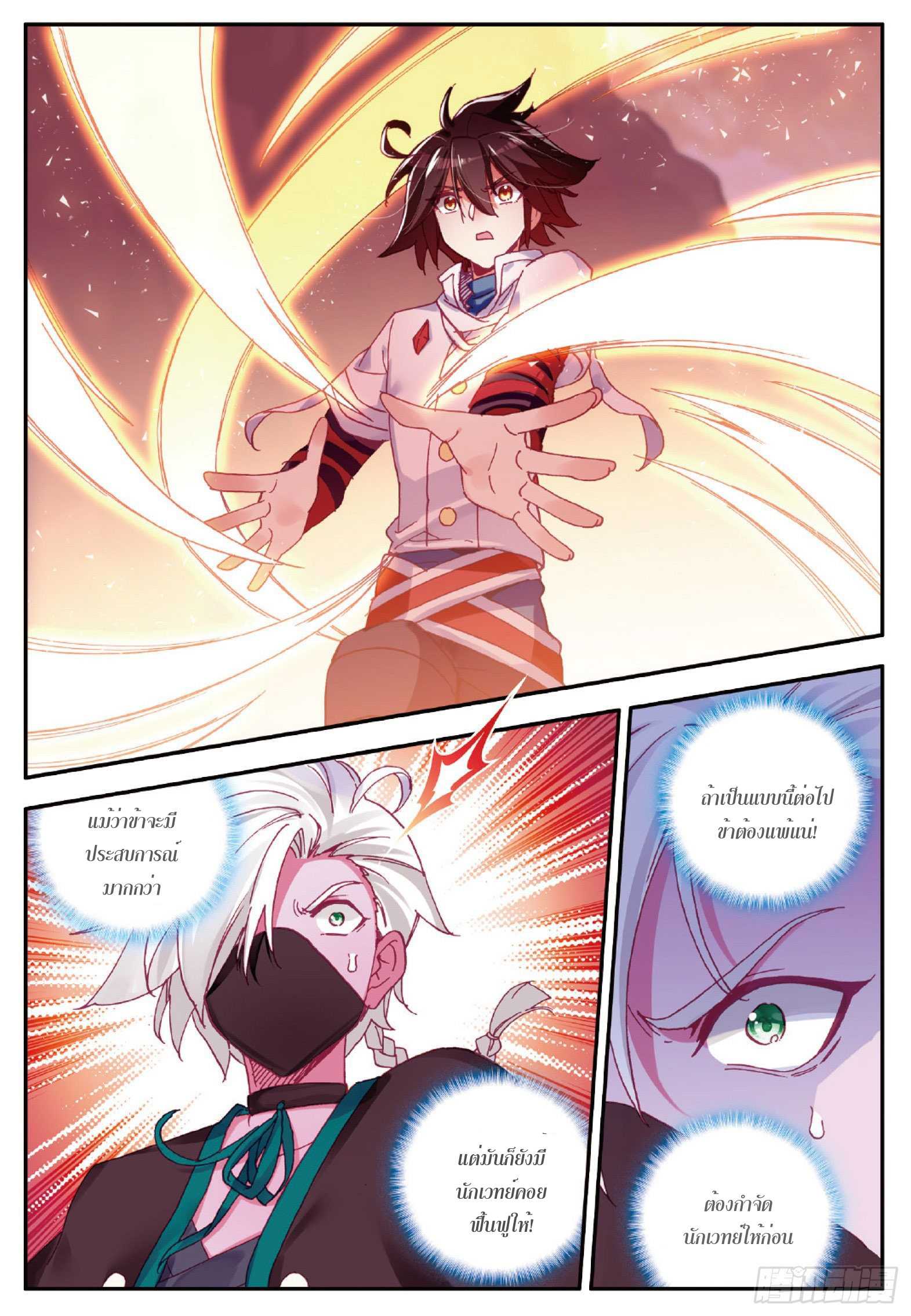 Shanlian de Sishen ยมทูตผู้เมตตา ตอนที่ 17 หน้า 11