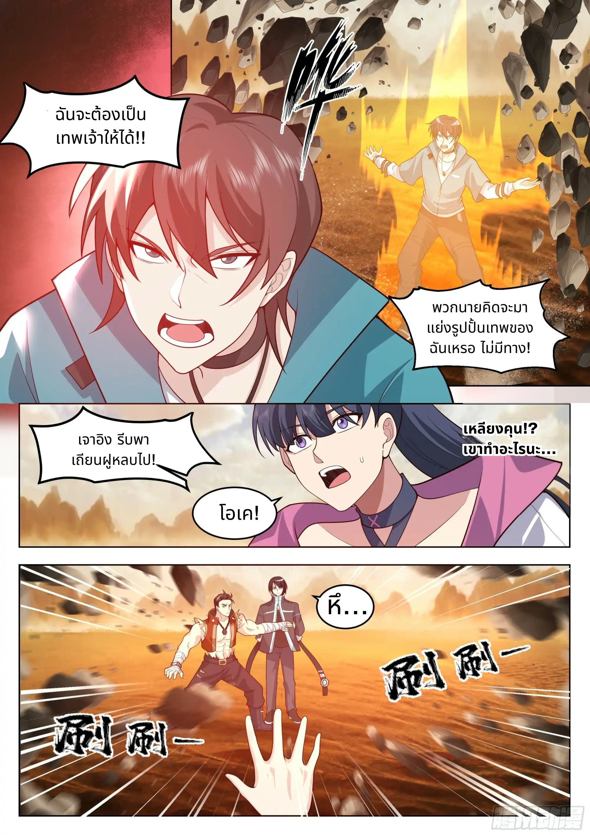 The Supreme Way ตอนที่ 89 หน้า 10