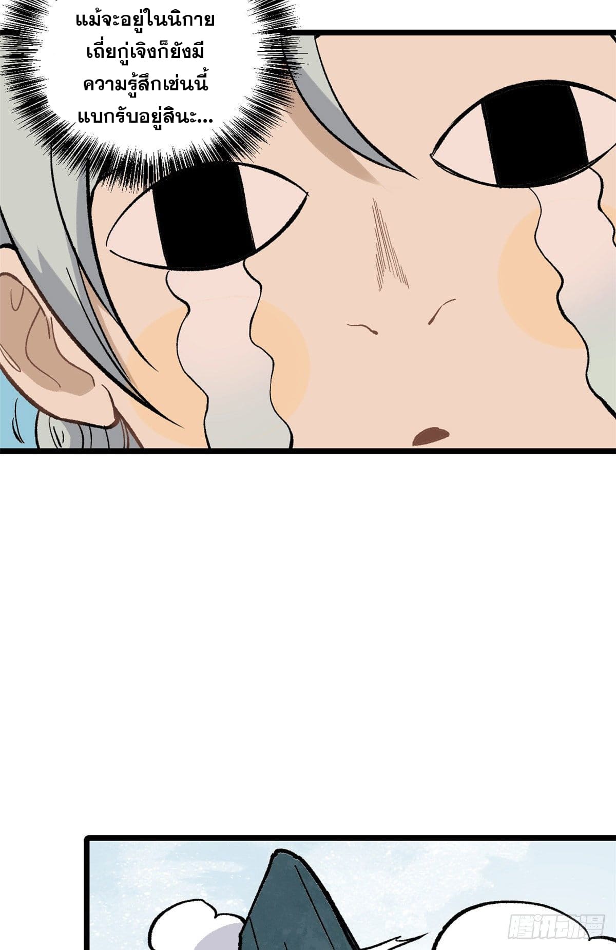 นิกายที่แข็งแกร่งที่สุด (ทันจีน) ตอนที่ 78 หน้า 8