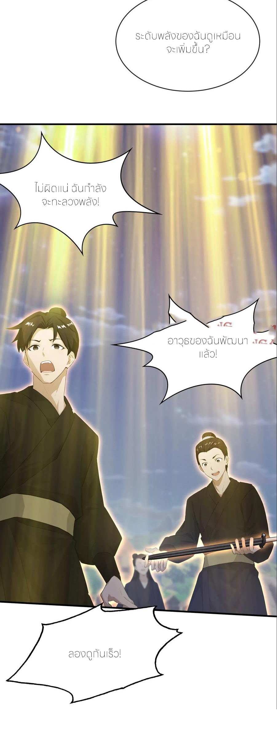 ฉันเป็นไม่รู้ตัวเองว่าโหด~ ตอนที่ 100 หน้า 17