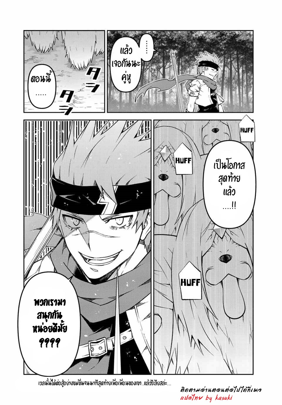 FUGUUSHOKU “KAJISHI” DAKEDO SAIKYOU DESU อาชีพสุดอ่อน(ช่างตีเหล็ก)แต่โคตรโกง ตอนที่ 102 หน้า 13