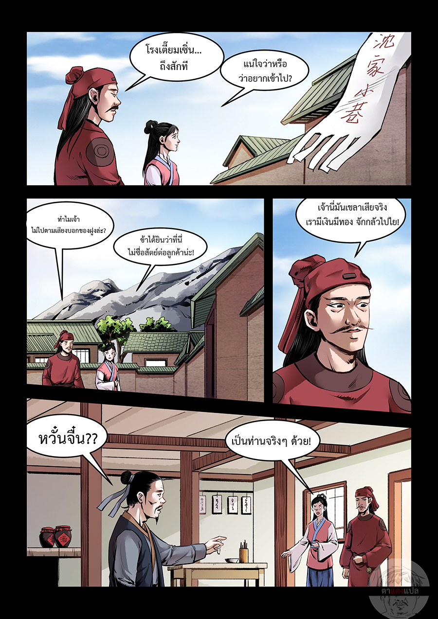 Dragon Inn ภัตตาคารมังกรผงาด ตอนที่ 4 หน้า 8