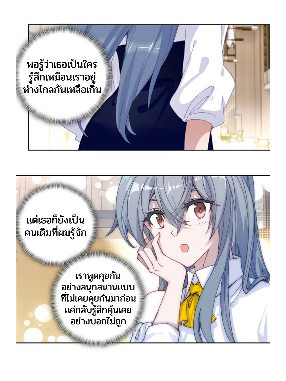 Swallowed star ศึกล้างดวงดาว ตอนที่ 68 หน้า 5