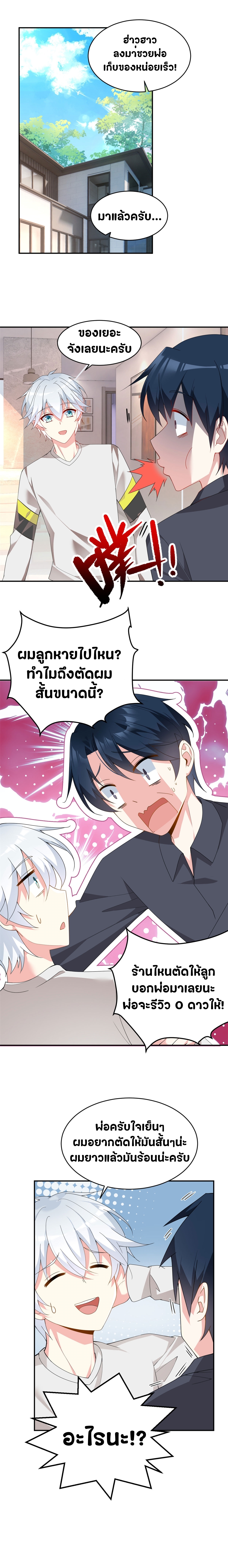 สาวๆที่นี่ต้องการรุมจีบฉัน?! ตอนที่ 8 หน้า 2