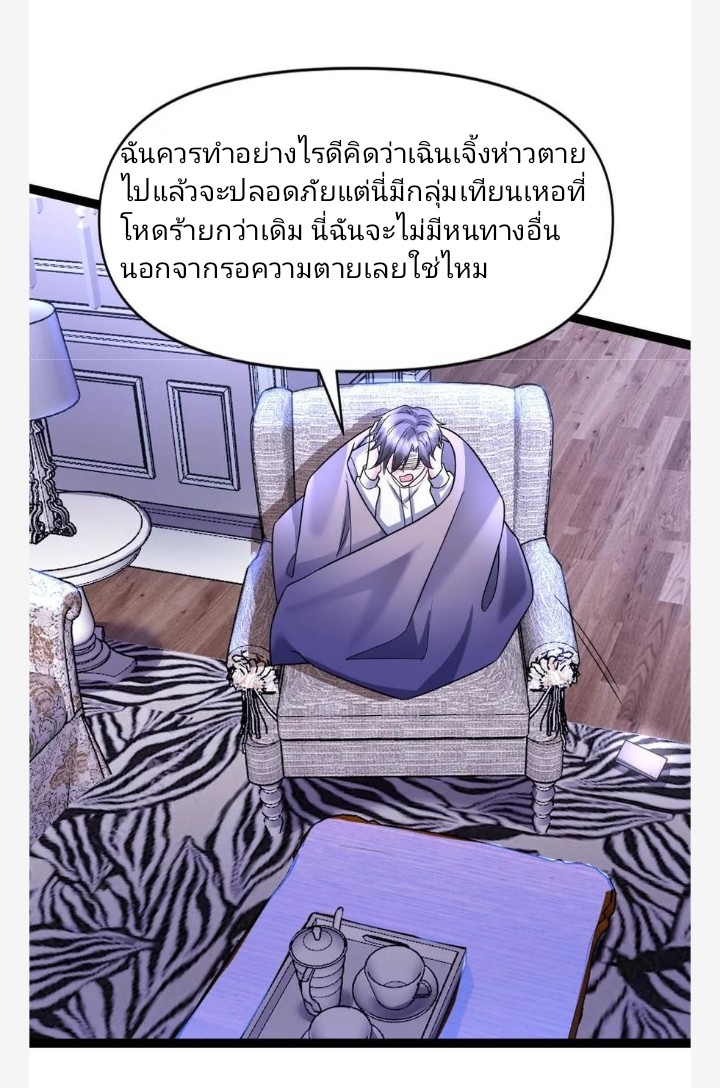 ฉันมีเซฟเฮาว์ในวันโลกาวินาศ ตอนที่ 46 หน้า 24