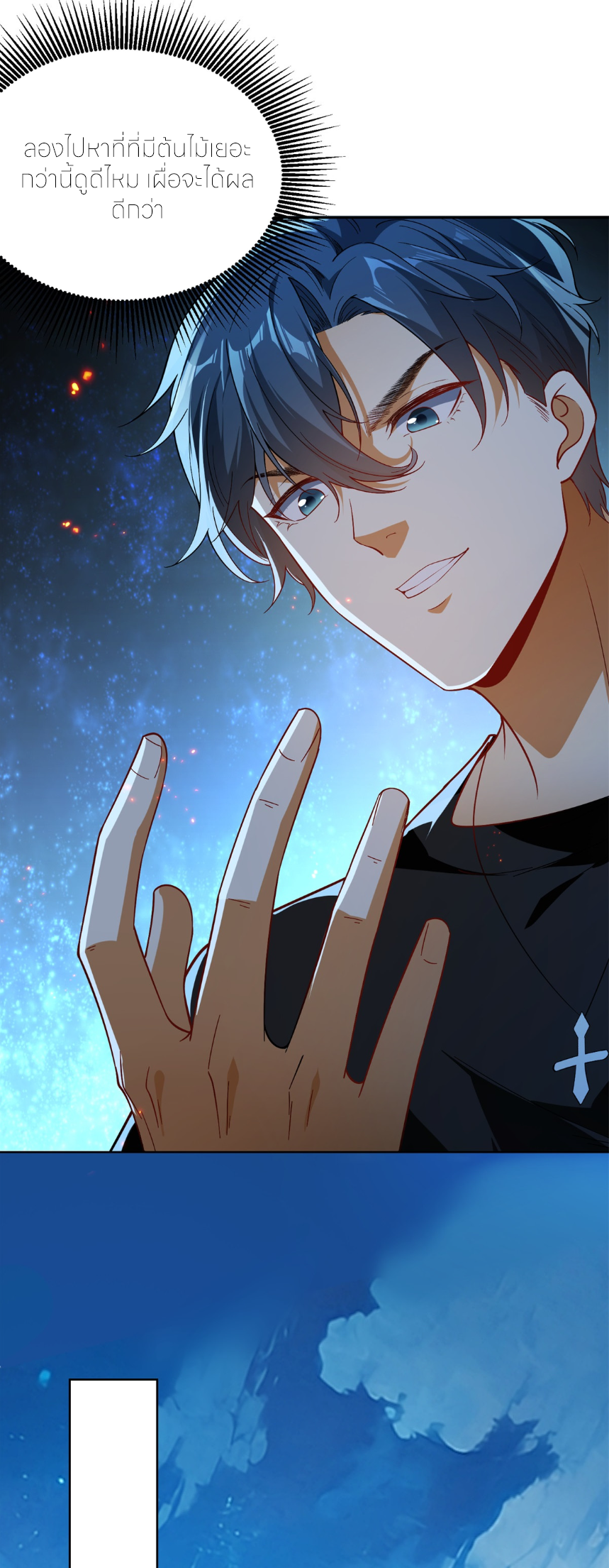 เส้นทางเซียน: ทวงคืนความทรงจำ 🎞️ ตอนที่ 3 หน้า 4