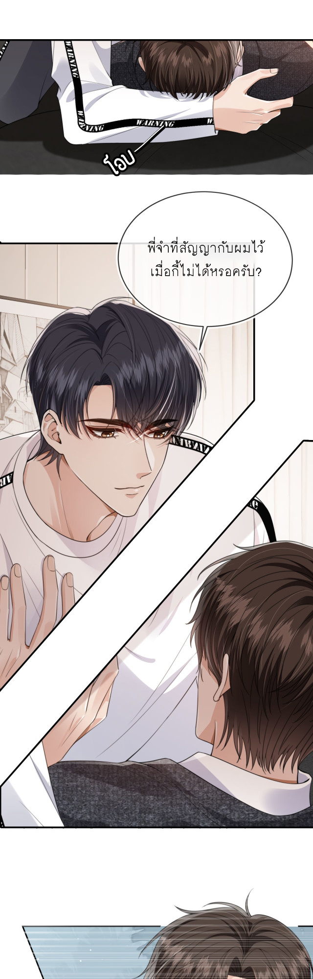 Wagged his tail (BL) ตอนที่ 32 หน้า 4