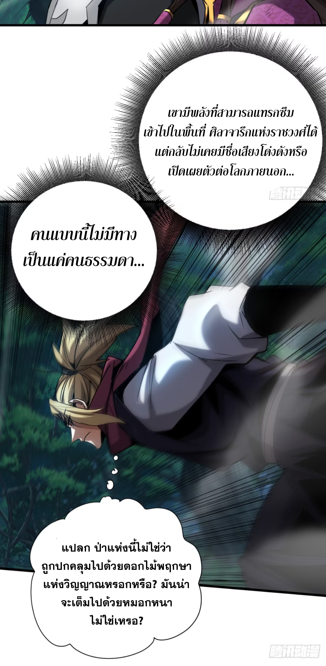 My Disciples Cultivate, While I Slack Off!  ศิษย์ของข้าฝกฝน ส่วนข้าขี้เกียจ ตอนที่ 114 หน้า 37